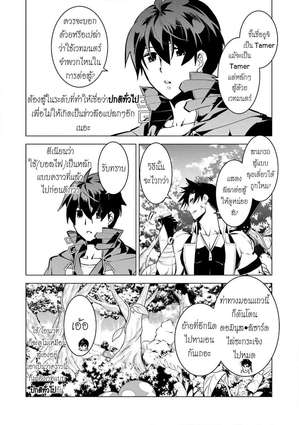 Tensei Kenja no Isekai Life เกิดใหม่ไปเป็นปราชญ์แกร่ง page 22