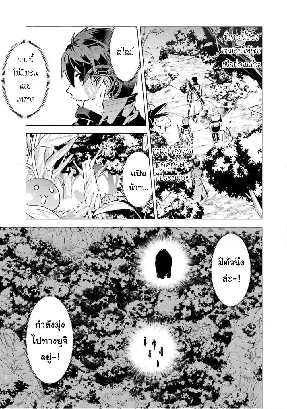 Tensei Kenja no Isekai Life เกิดใหม่ไปเป็นปราชญ์แกร่ง page 23