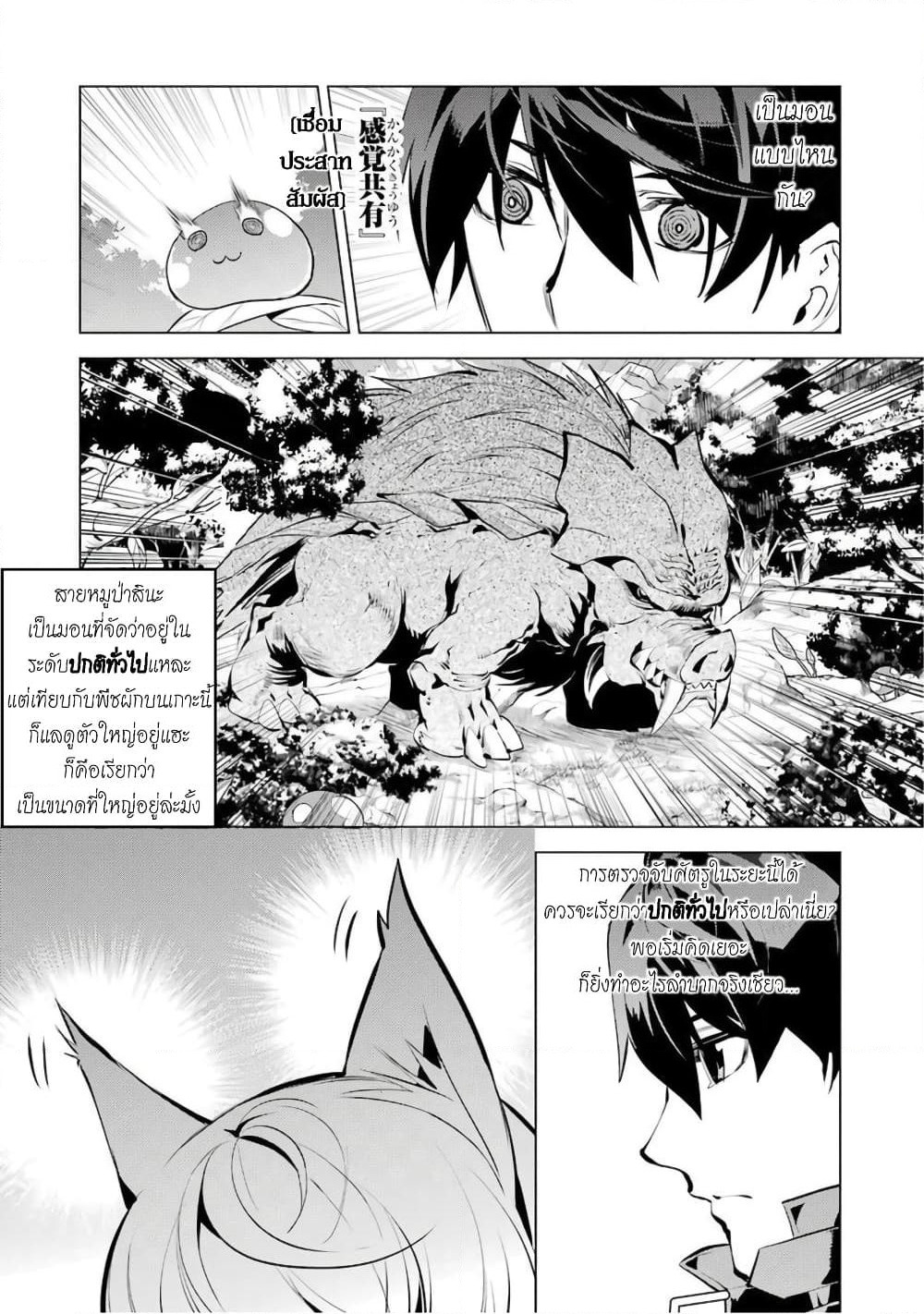 Tensei Kenja no Isekai Life เกิดใหม่ไปเป็นปราชญ์แกร่ง page 24