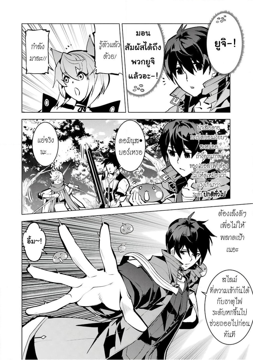 Tensei Kenja no Isekai Life เกิดใหม่ไปเป็นปราชญ์แกร่ง page 26