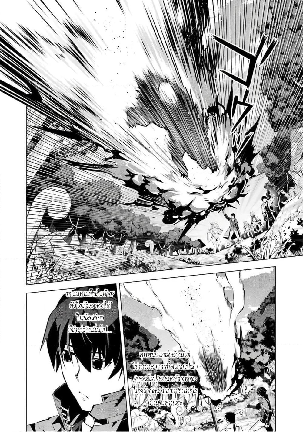 Tensei Kenja no Isekai Life เกิดใหม่ไปเป็นปราชญ์แกร่ง page 28