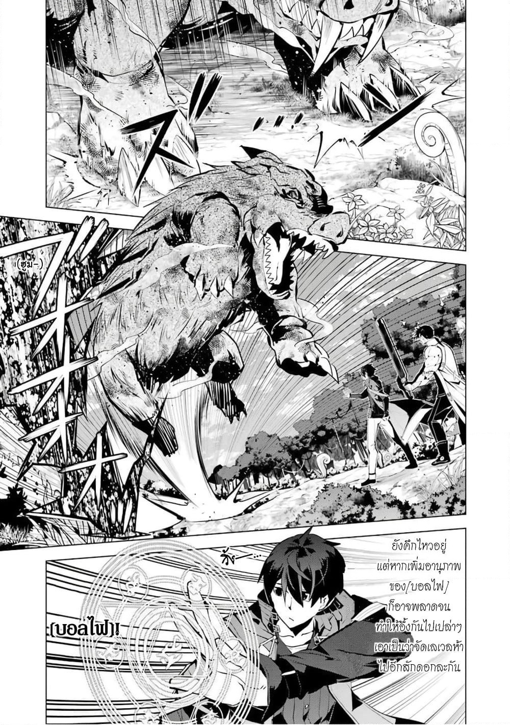 Tensei Kenja no Isekai Life เกิดใหม่ไปเป็นปราชญ์แกร่ง page 29