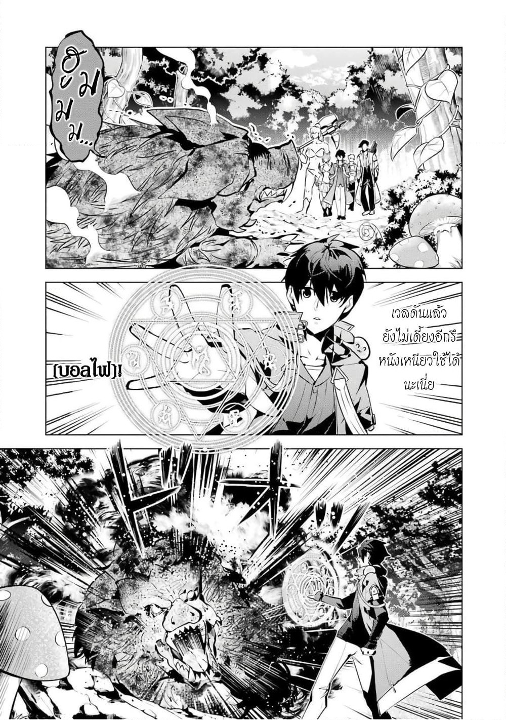 Tensei Kenja no Isekai Life เกิดใหม่ไปเป็นปราชญ์แกร่ง page 31