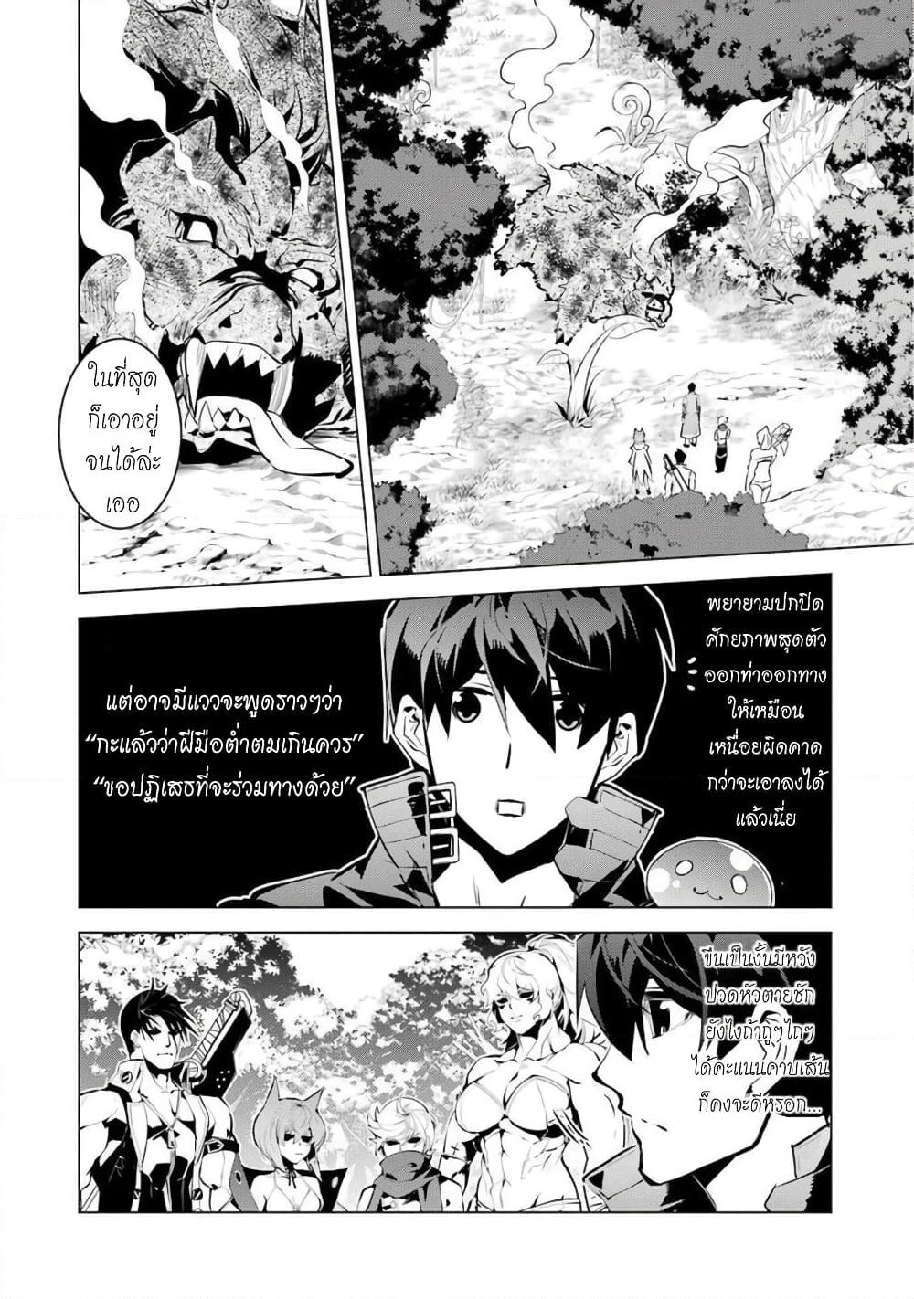 Tensei Kenja no Isekai Life เกิดใหม่ไปเป็นปราชญ์แกร่ง page 32