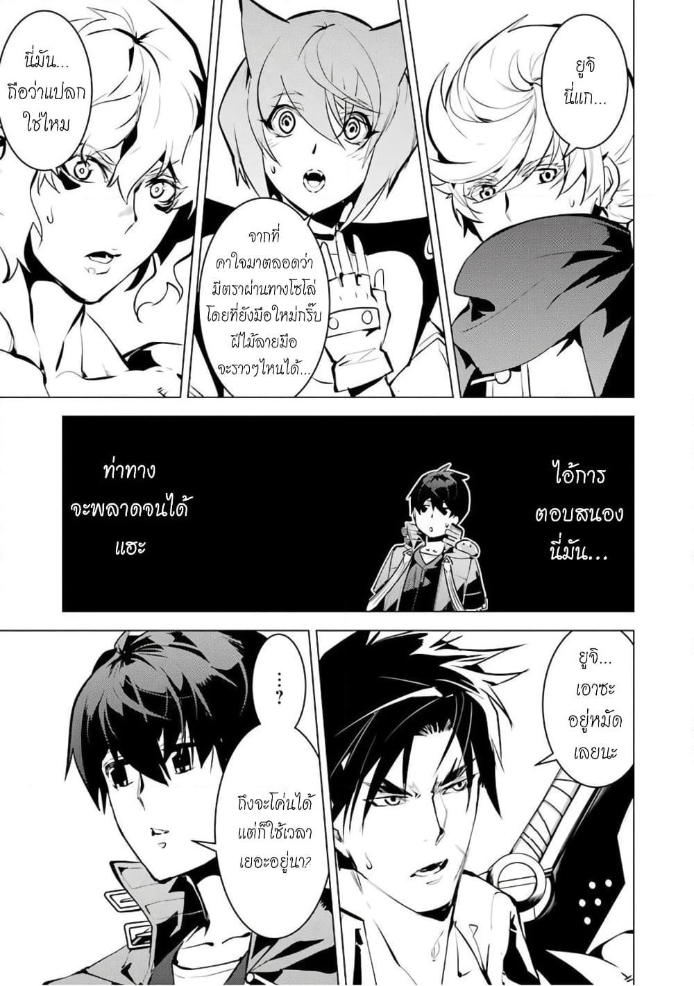Tensei Kenja no Isekai Life เกิดใหม่ไปเป็นปราชญ์แกร่ง page 33
