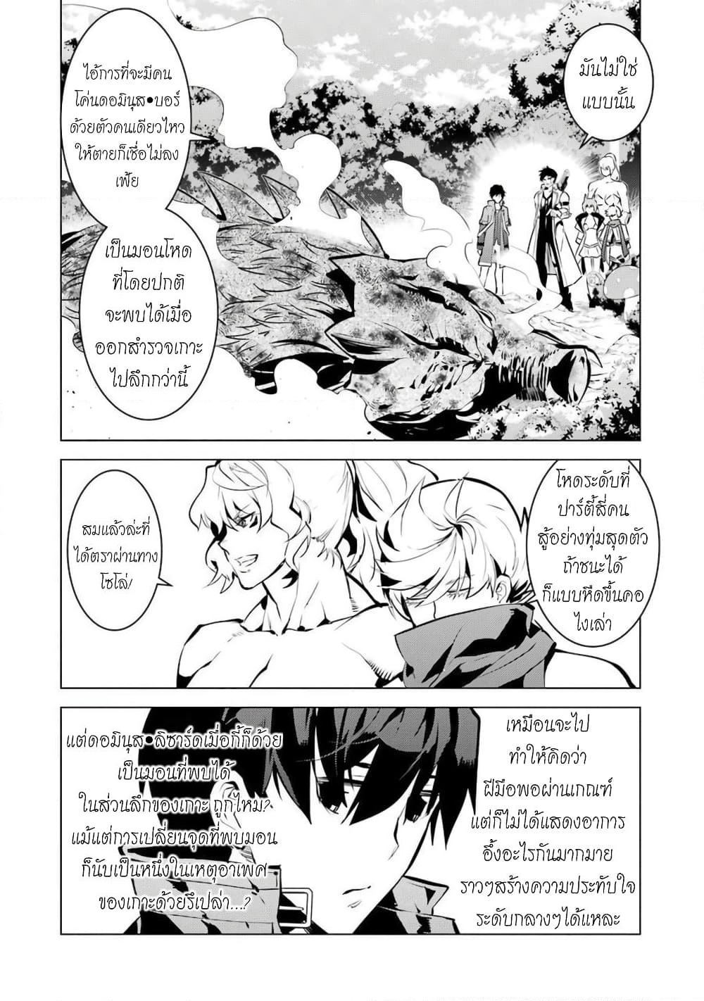 Tensei Kenja no Isekai Life เกิดใหม่ไปเป็นปราชญ์แกร่ง page 34