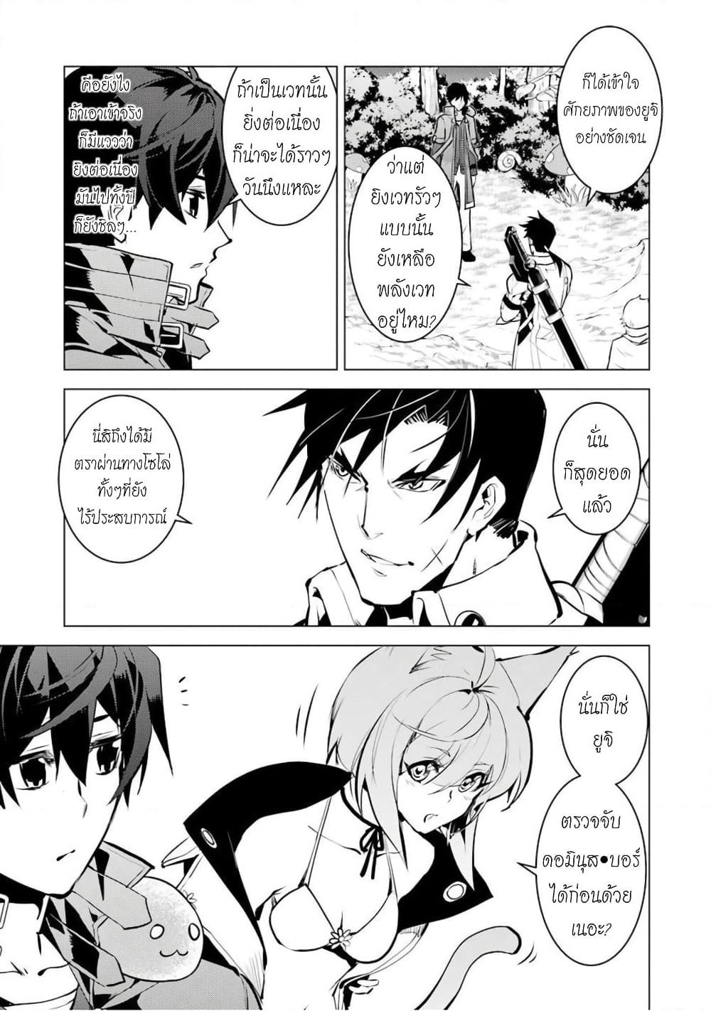 Tensei Kenja no Isekai Life เกิดใหม่ไปเป็นปราชญ์แกร่ง page 35