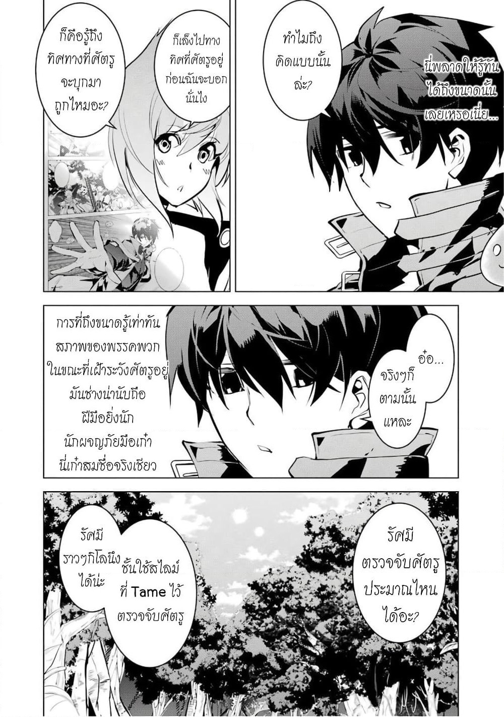Tensei Kenja no Isekai Life เกิดใหม่ไปเป็นปราชญ์แกร่ง page 36