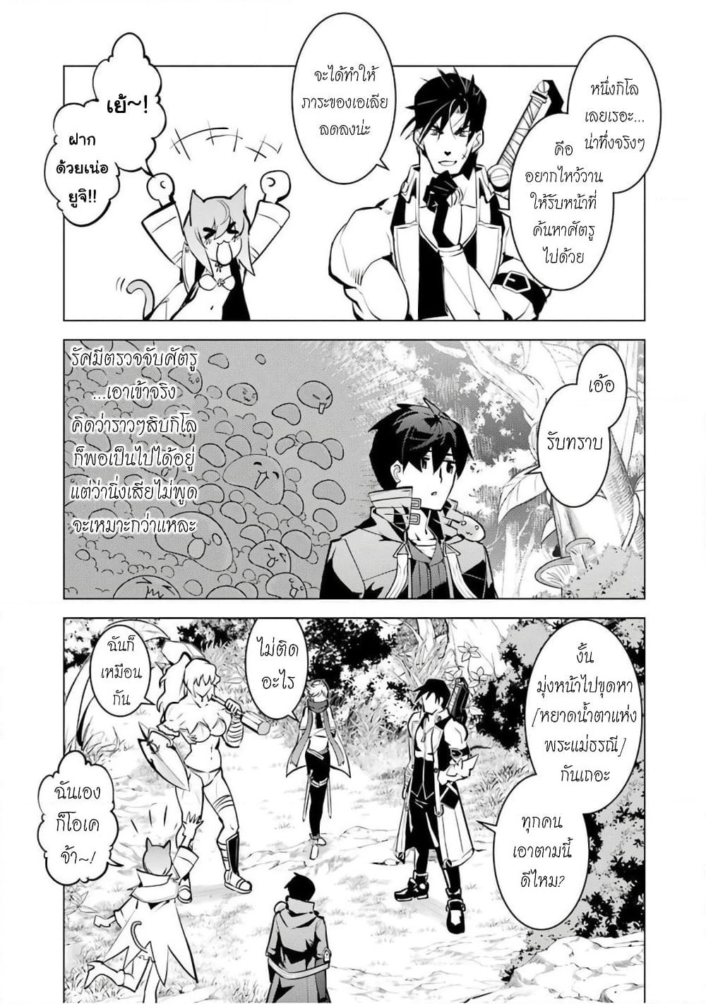 Tensei Kenja no Isekai Life เกิดใหม่ไปเป็นปราชญ์แกร่ง page 37