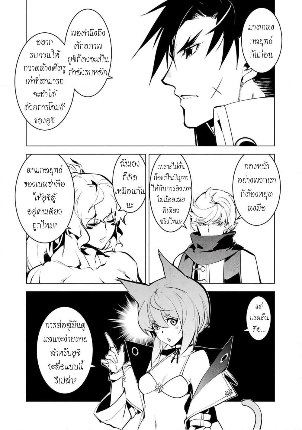 Tensei Kenja no Isekai Life เกิดใหม่ไปเป็นปราชญ์แกร่ง page 38