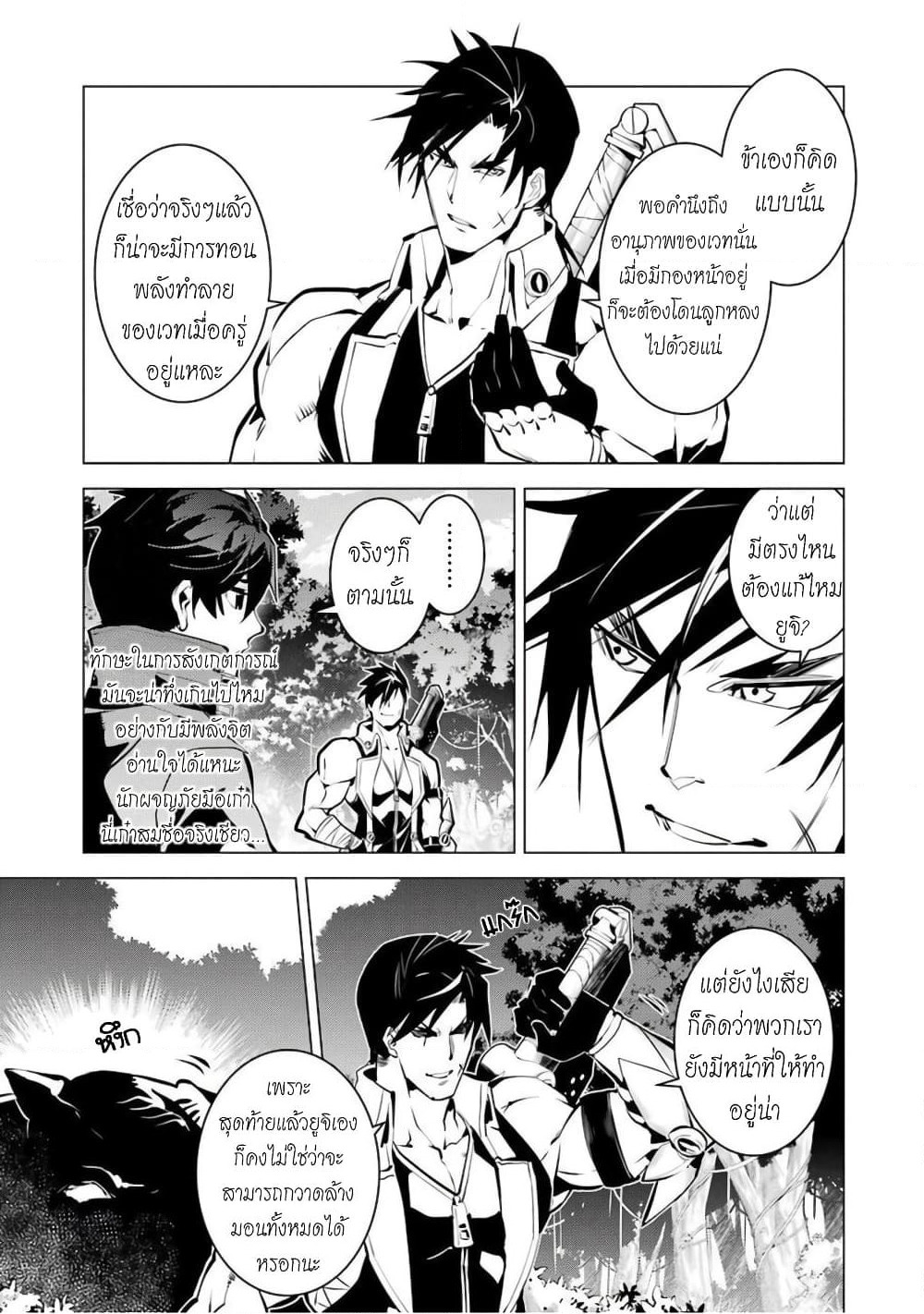 Tensei Kenja no Isekai Life เกิดใหม่ไปเป็นปราชญ์แกร่ง page 39