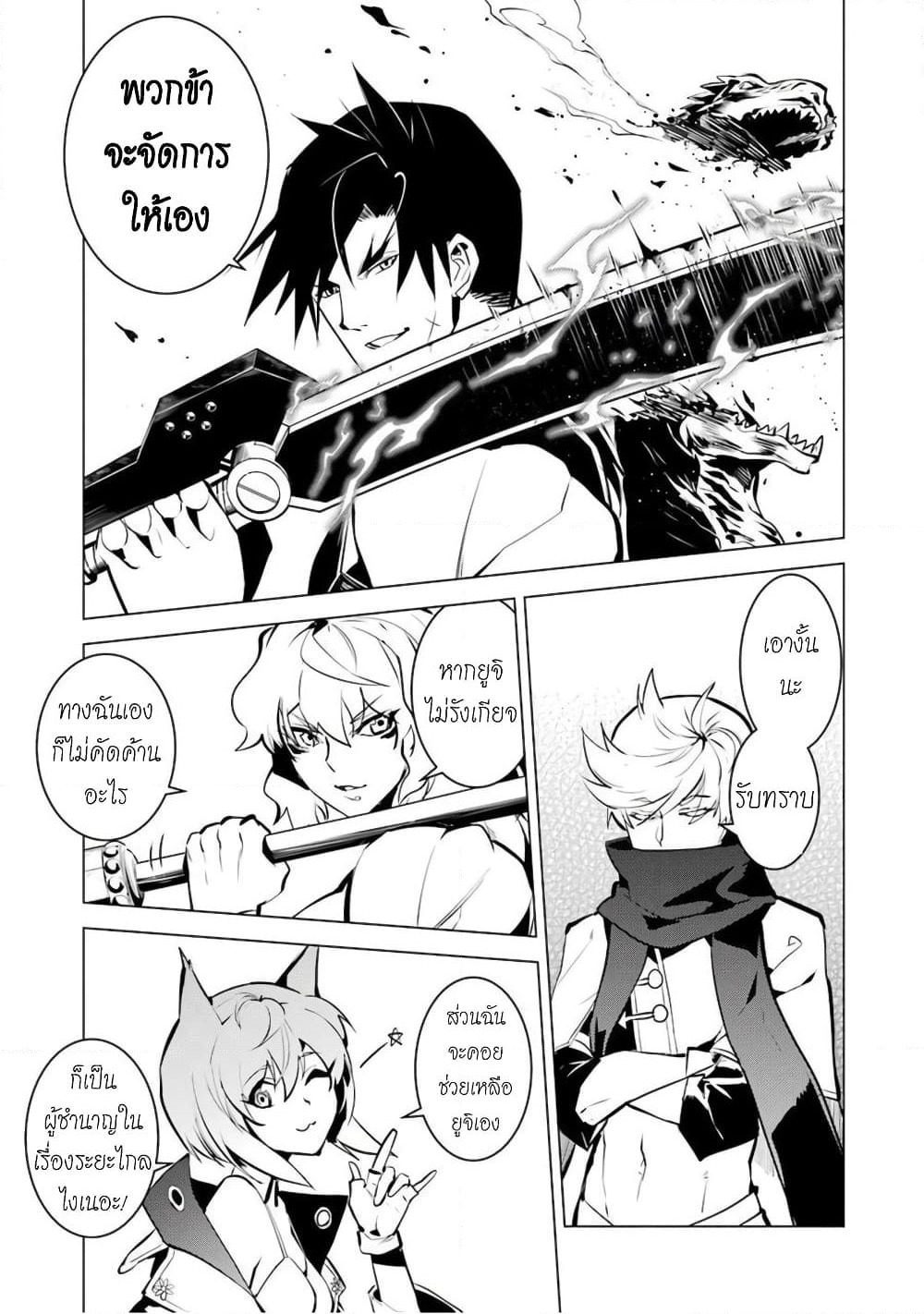Tensei Kenja no Isekai Life เกิดใหม่ไปเป็นปราชญ์แกร่ง page 42