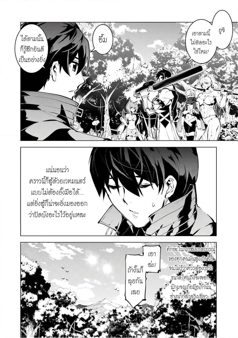 Tensei Kenja no Isekai Life เกิดใหม่ไปเป็นปราชญ์แกร่ง page 43