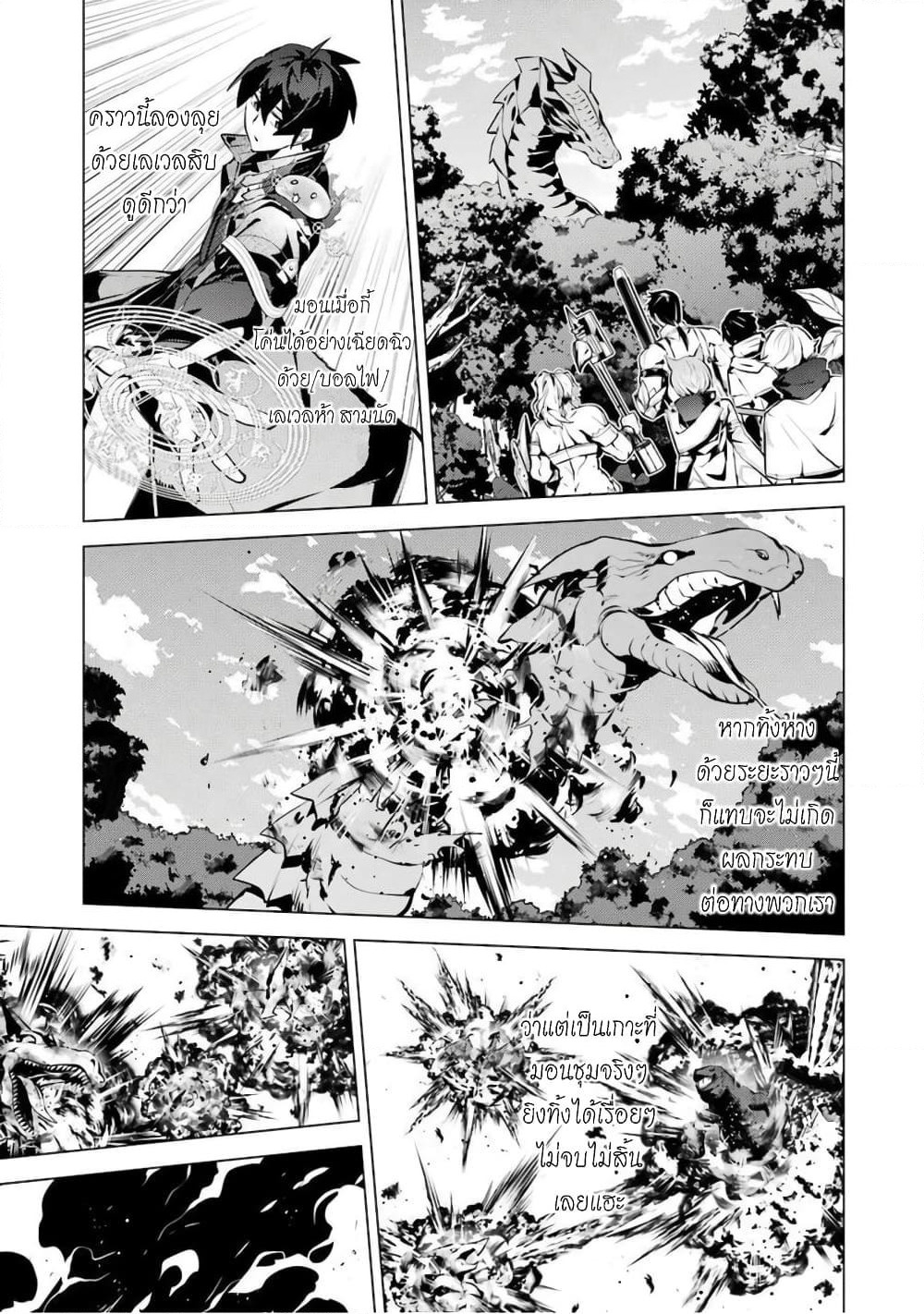 Tensei Kenja no Isekai Life เกิดใหม่ไปเป็นปราชญ์แกร่ง page 44