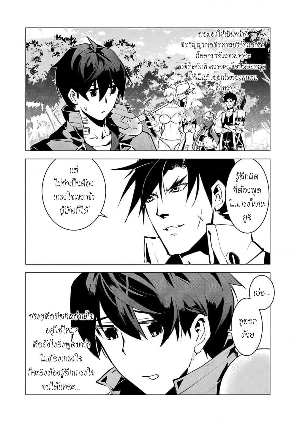 Tensei Kenja no Isekai Life เกิดใหม่ไปเป็นปราชญ์แกร่ง page 46