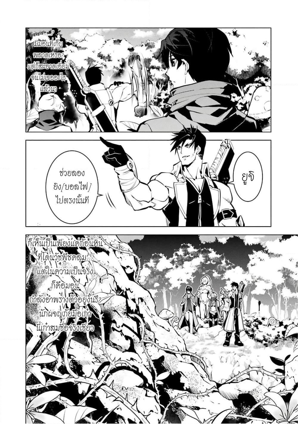 Tensei Kenja no Isekai Life เกิดใหม่ไปเป็นปราชญ์แกร่ง page 48