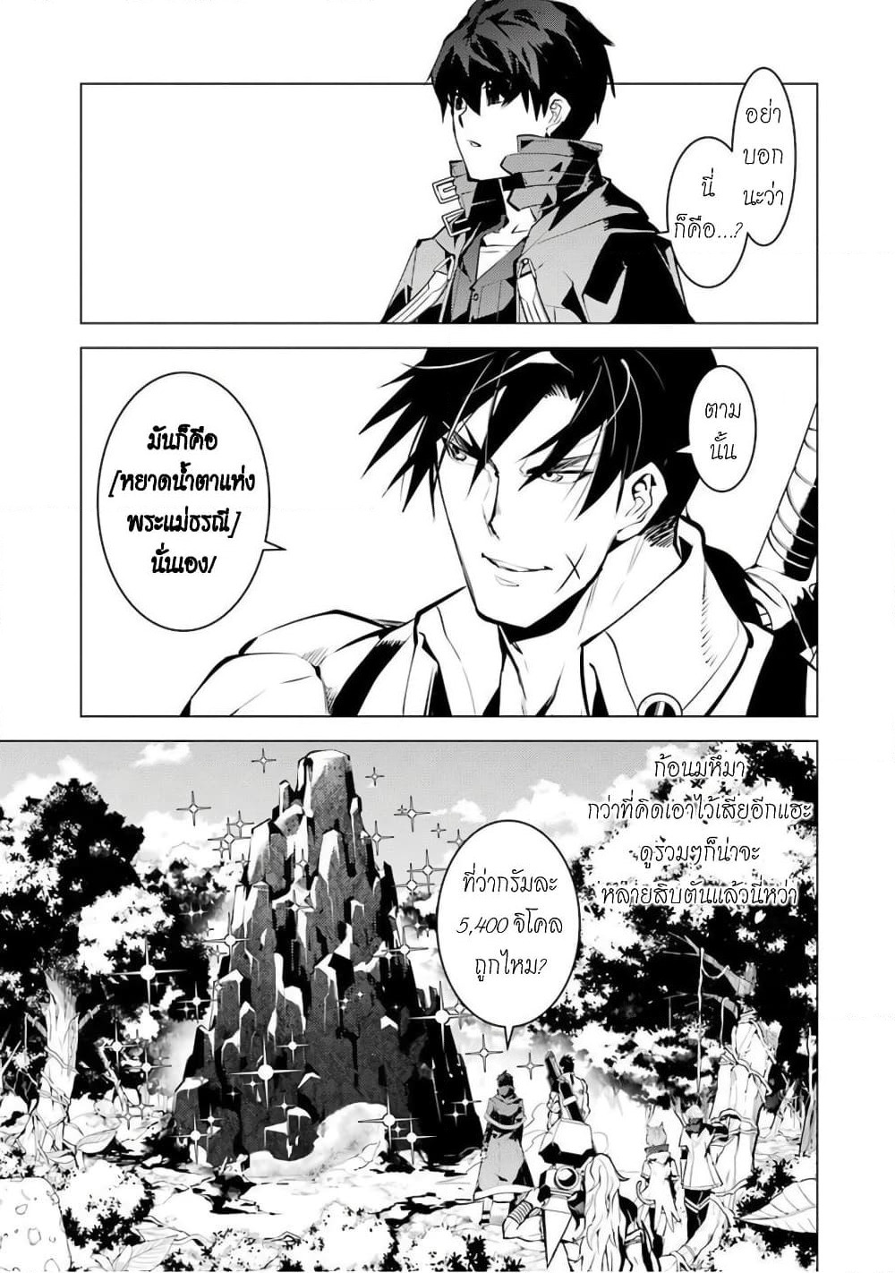 Tensei Kenja no Isekai Life เกิดใหม่ไปเป็นปราชญ์แกร่ง page 51