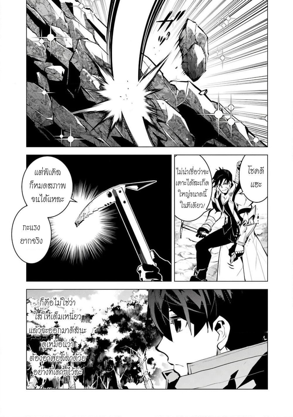 Tensei Kenja no Isekai Life เกิดใหม่ไปเป็นปราชญ์แกร่ง page 53