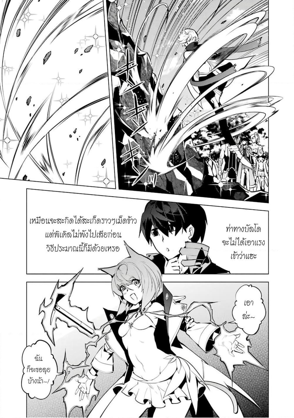 Tensei Kenja no Isekai Life เกิดใหม่ไปเป็นปราชญ์แกร่ง page 55