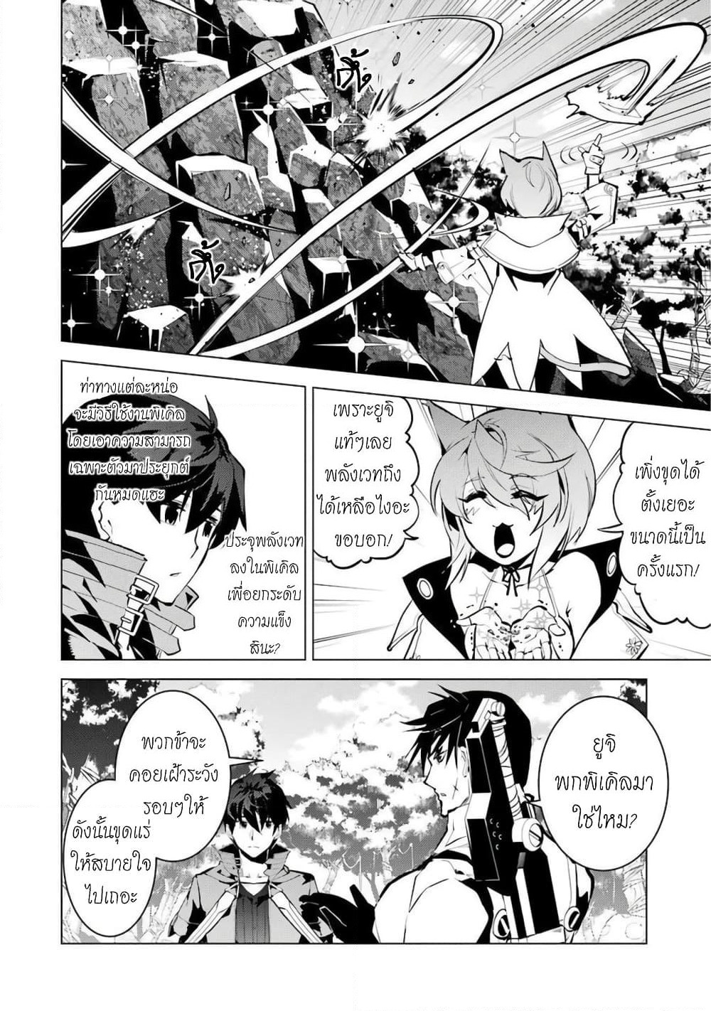 Tensei Kenja no Isekai Life เกิดใหม่ไปเป็นปราชญ์แกร่ง page 56