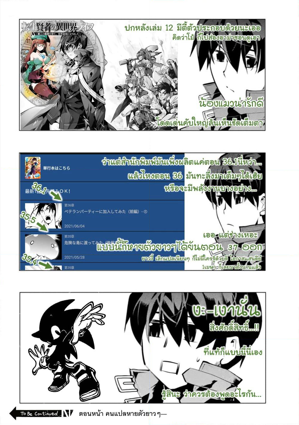Tensei Kenja no Isekai Life เกิดใหม่ไปเป็นปราชญ์แกร่ง page 60