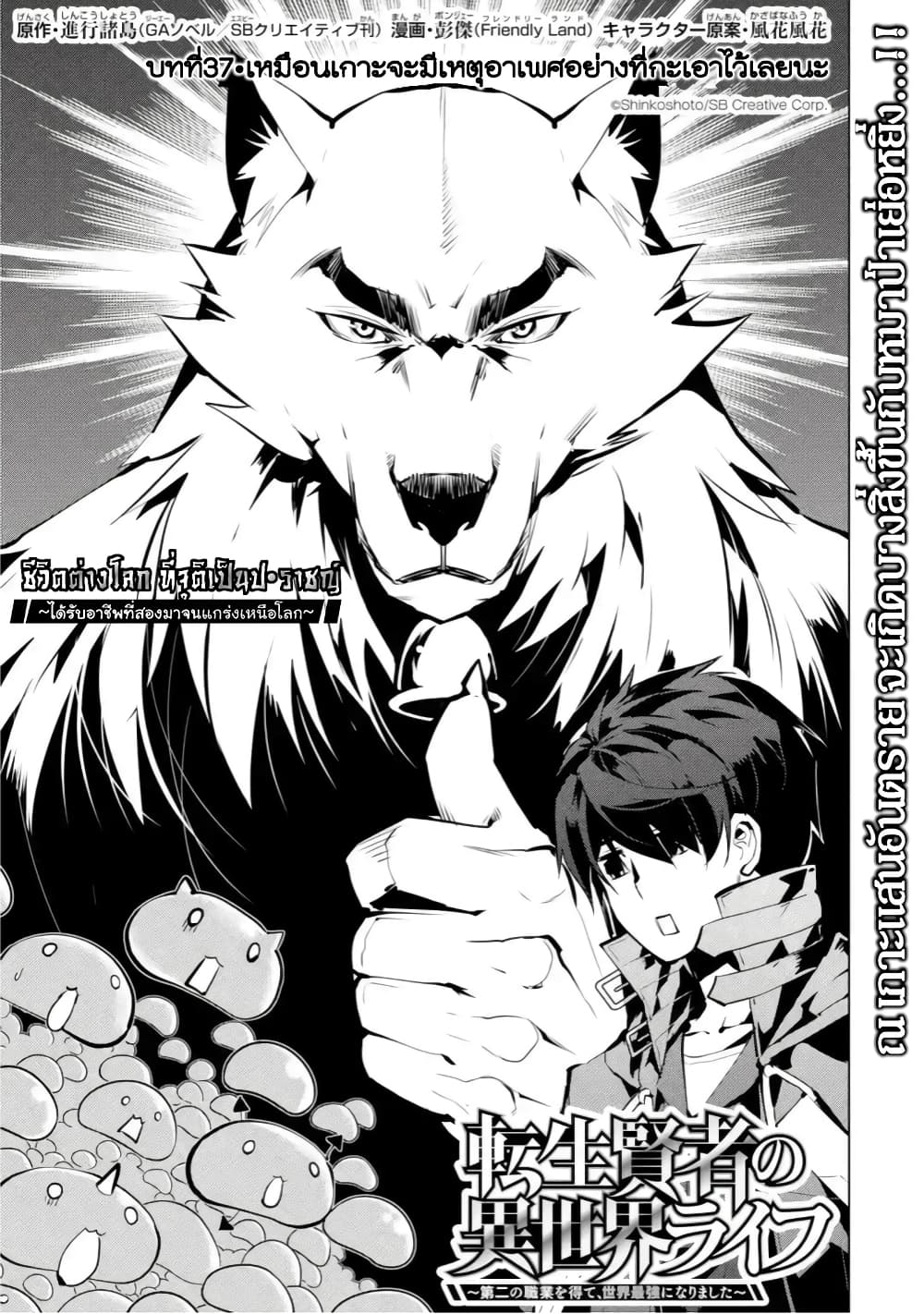 Tensei Kenja no Isekai Life เกิดใหม่ไปเป็นปราชญ์แกร่ง page 1
