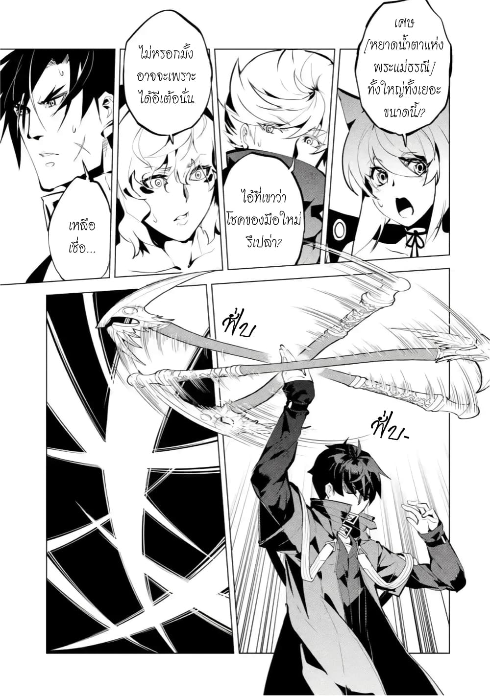 Tensei Kenja no Isekai Life เกิดใหม่ไปเป็นปราชญ์แกร่ง page 5