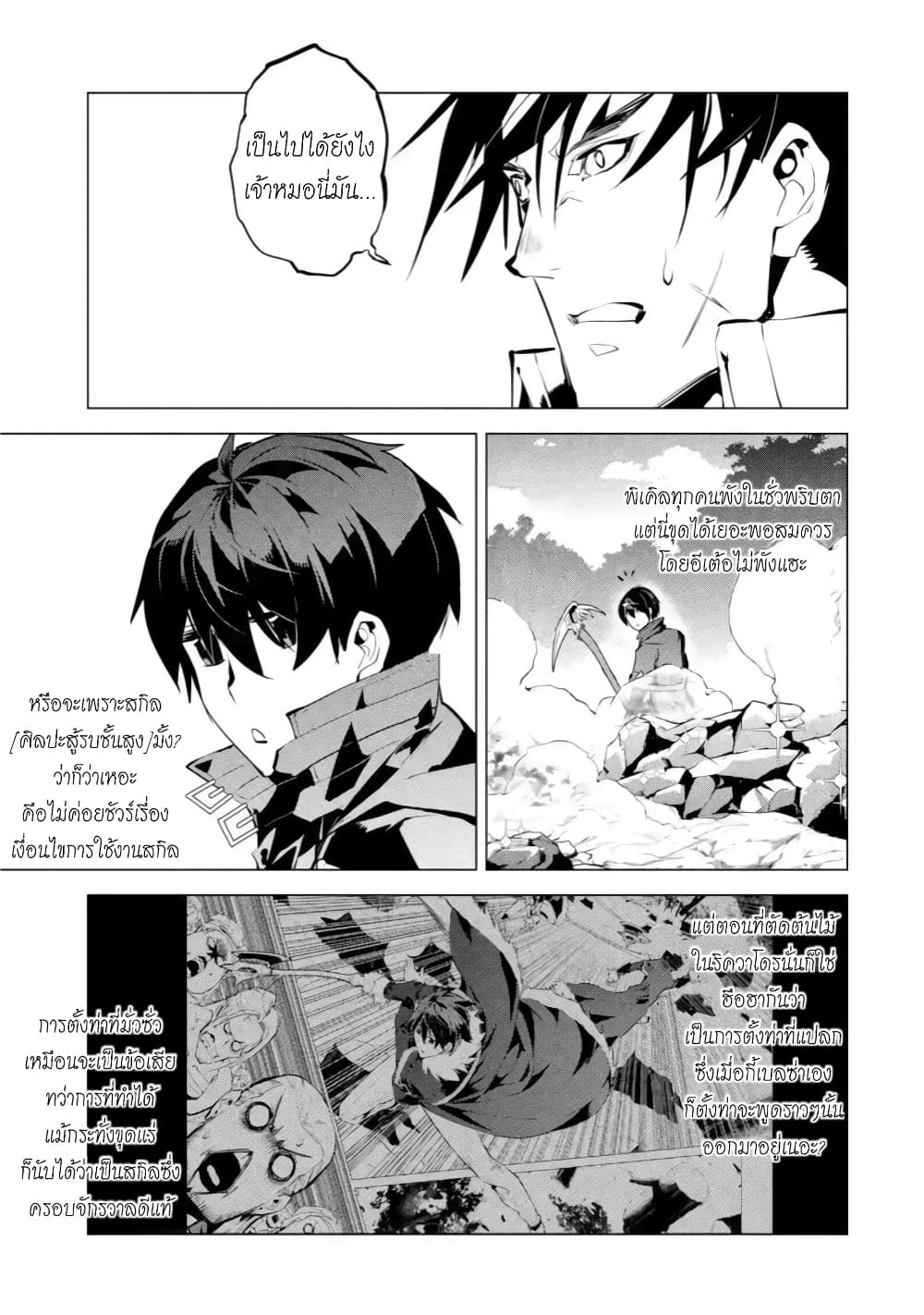 Tensei Kenja no Isekai Life เกิดใหม่ไปเป็นปราชญ์แกร่ง page 8