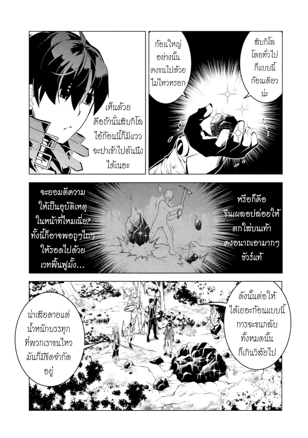 Tensei Kenja no Isekai Life เกิดใหม่ไปเป็นปราชญ์แกร่ง page 9