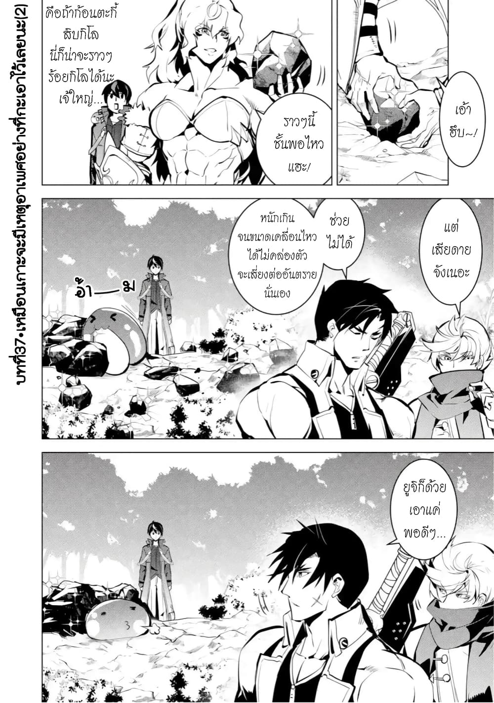 Tensei Kenja no Isekai Life เกิดใหม่ไปเป็นปราชญ์แกร่ง page 10