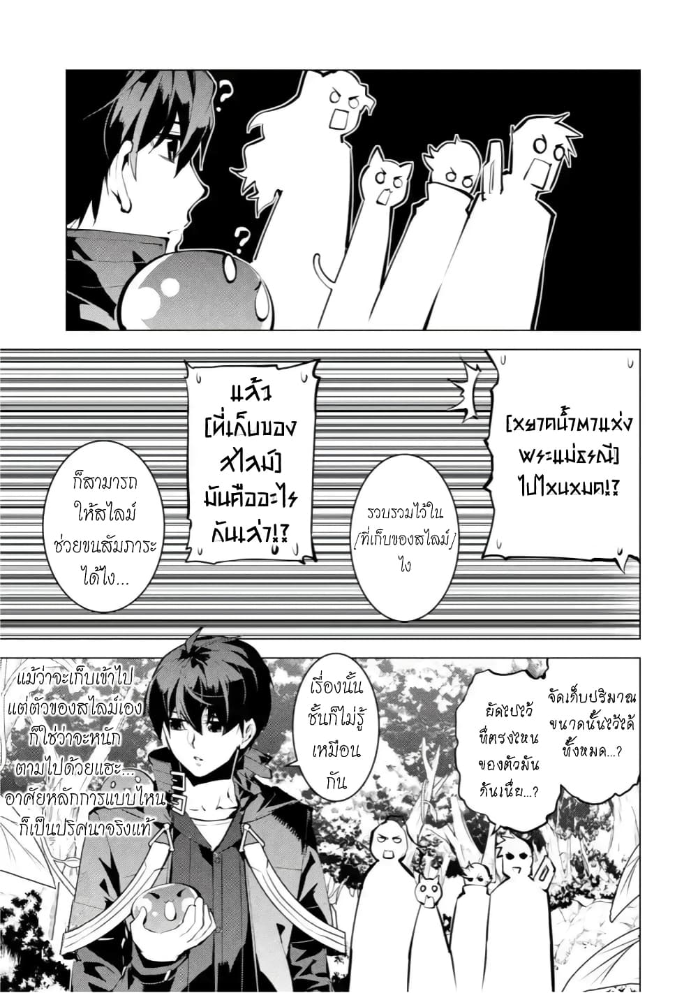 Tensei Kenja no Isekai Life เกิดใหม่ไปเป็นปราชญ์แกร่ง page 11