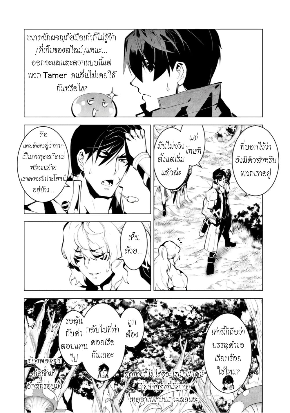 Tensei Kenja no Isekai Life เกิดใหม่ไปเป็นปราชญ์แกร่ง page 12