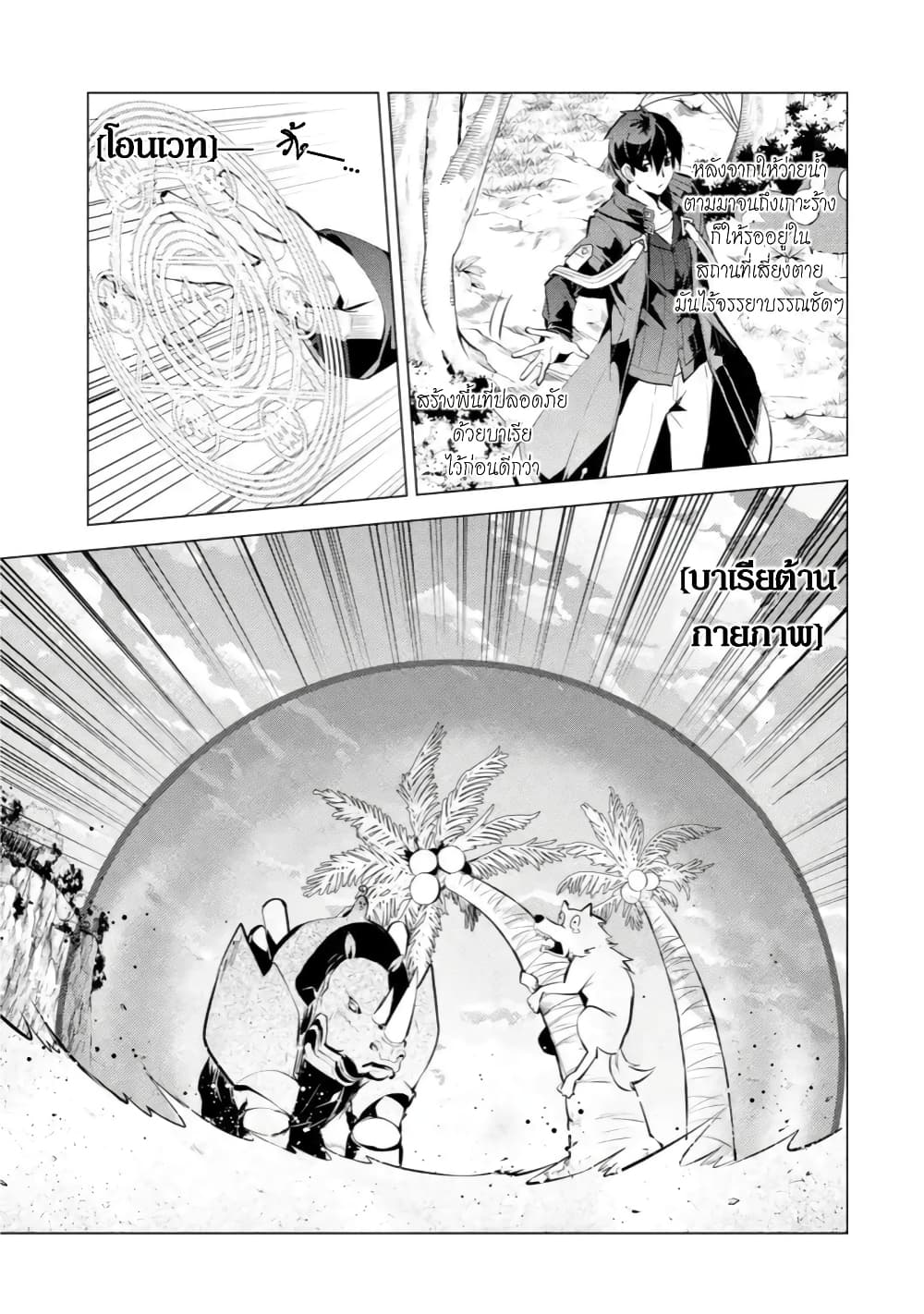 Tensei Kenja no Isekai Life เกิดใหม่ไปเป็นปราชญ์แกร่ง page 15