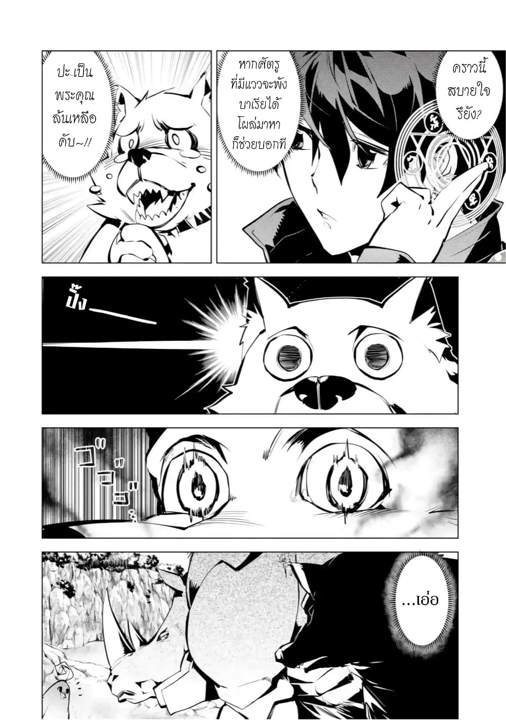 Tensei Kenja no Isekai Life เกิดใหม่ไปเป็นปราชญ์แกร่ง page 16