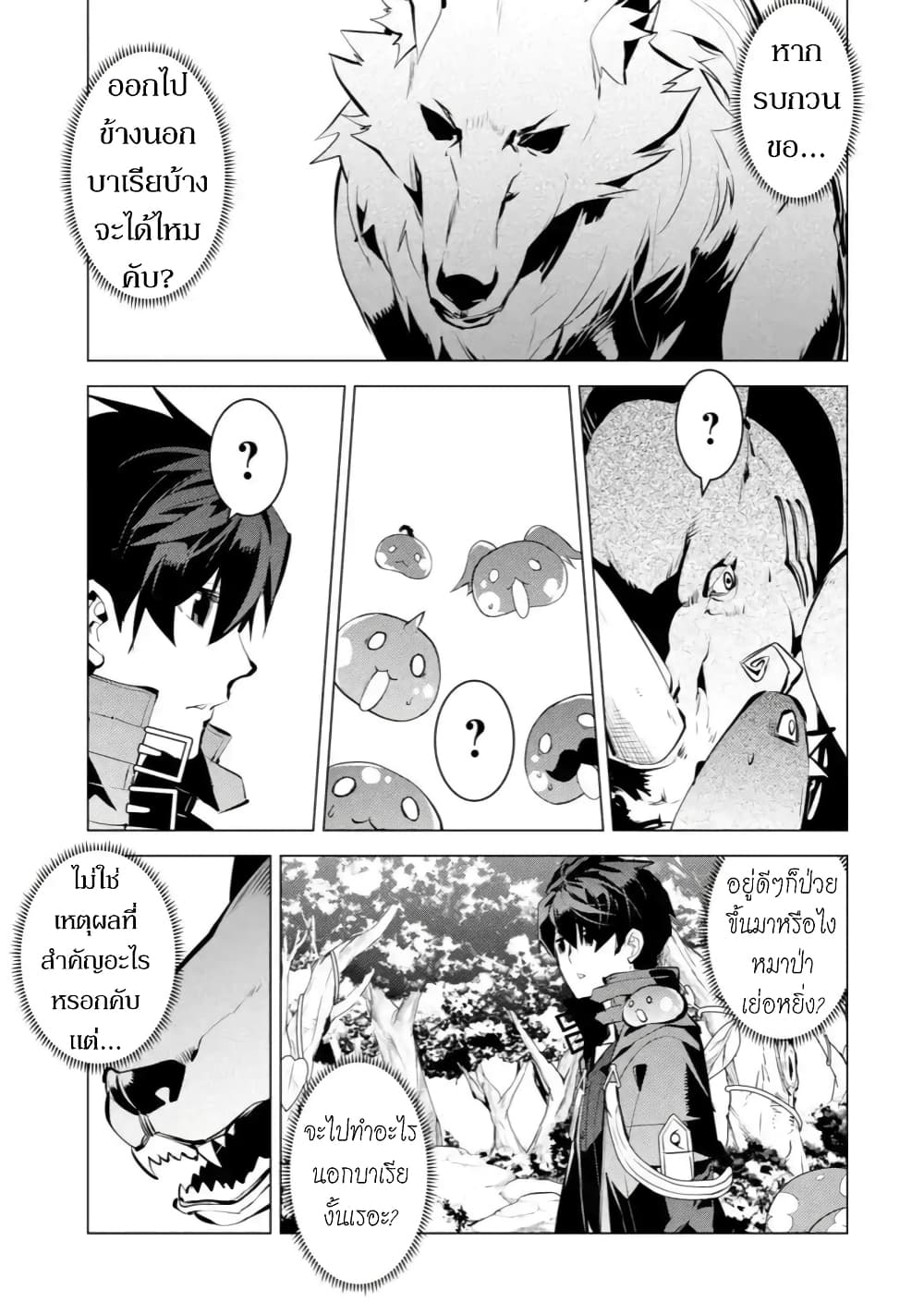Tensei Kenja no Isekai Life เกิดใหม่ไปเป็นปราชญ์แกร่ง page 17
