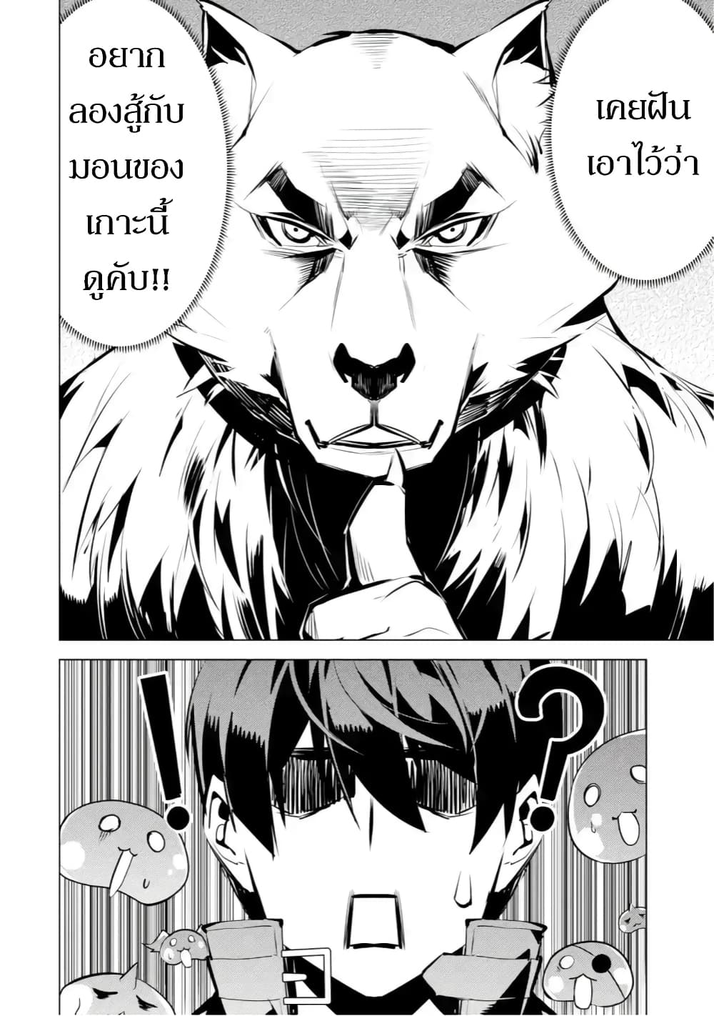 Tensei Kenja no Isekai Life เกิดใหม่ไปเป็นปราชญ์แกร่ง page 18