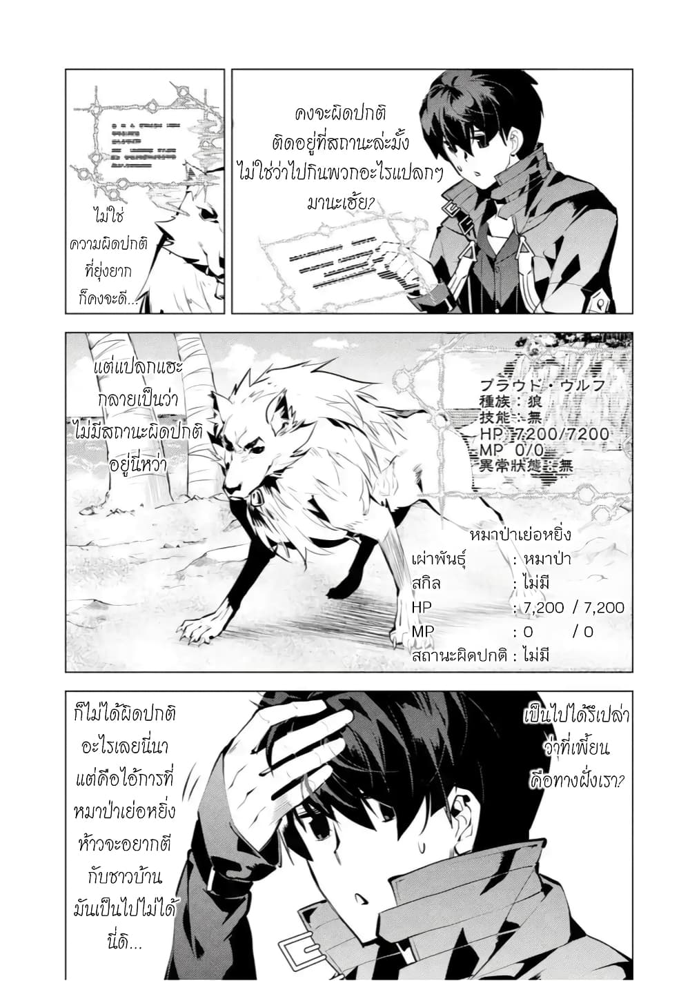 Tensei Kenja no Isekai Life เกิดใหม่ไปเป็นปราชญ์แกร่ง page 19
