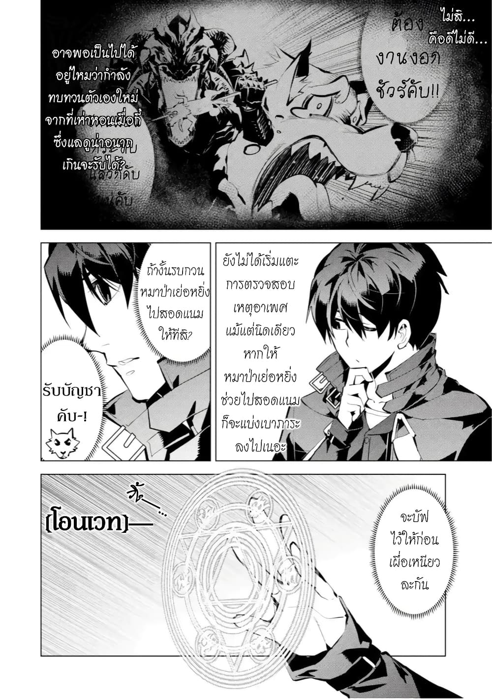 Tensei Kenja no Isekai Life เกิดใหม่ไปเป็นปราชญ์แกร่ง page 20
