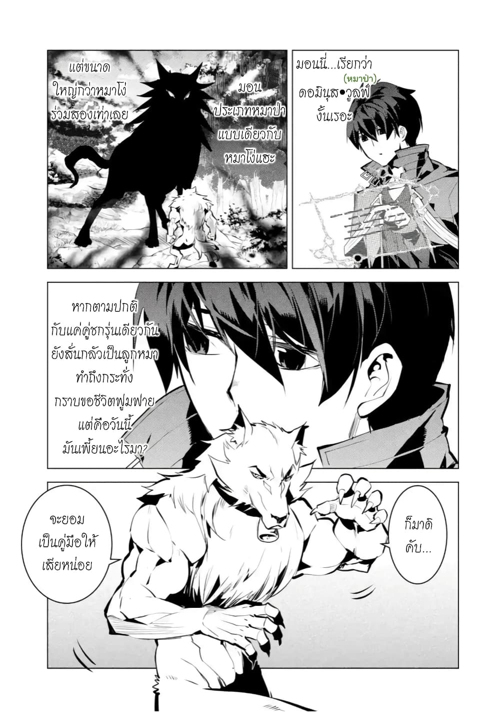 Tensei Kenja no Isekai Life เกิดใหม่ไปเป็นปราชญ์แกร่ง page 4