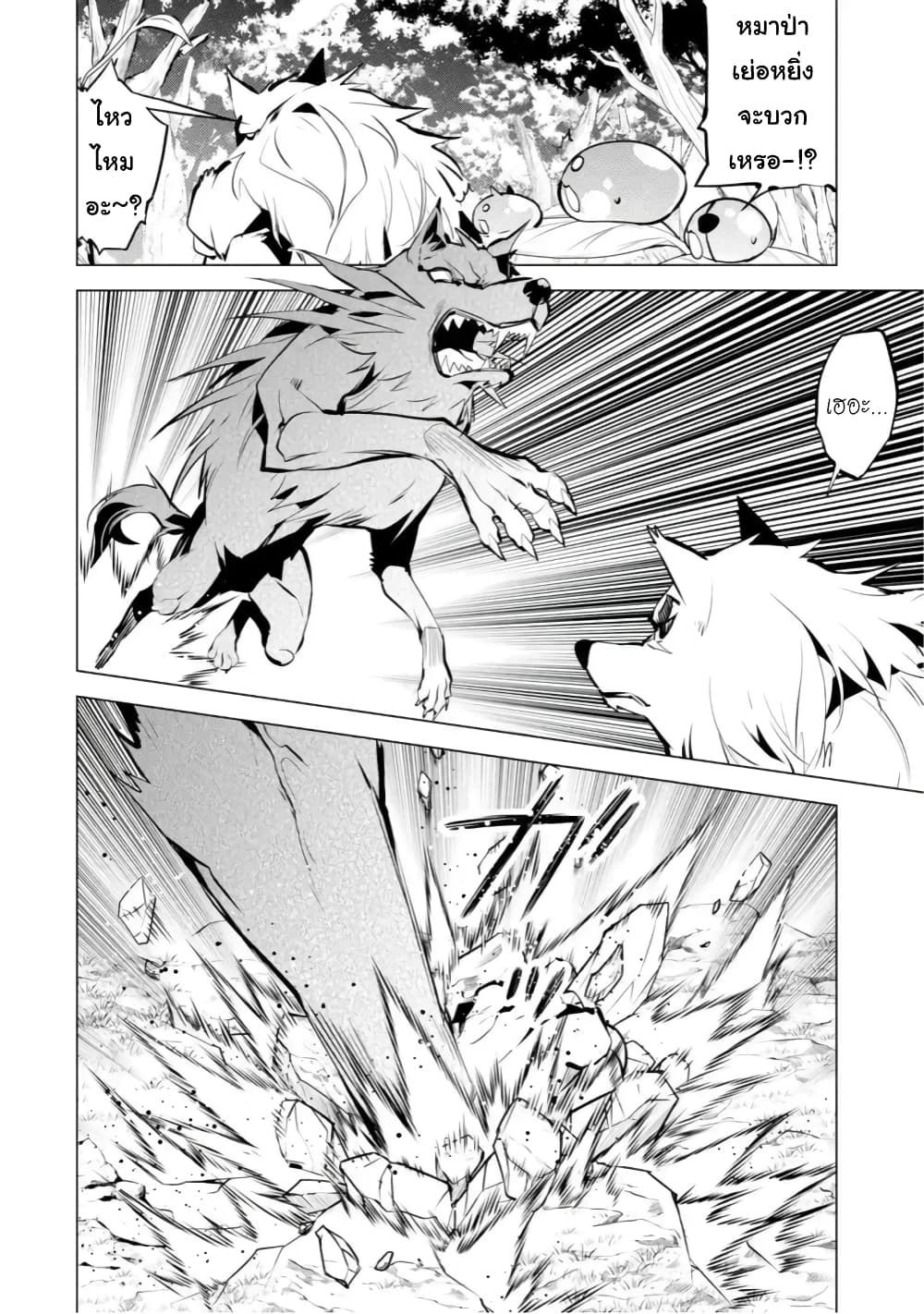 Tensei Kenja no Isekai Life เกิดใหม่ไปเป็นปราชญ์แกร่ง page 5