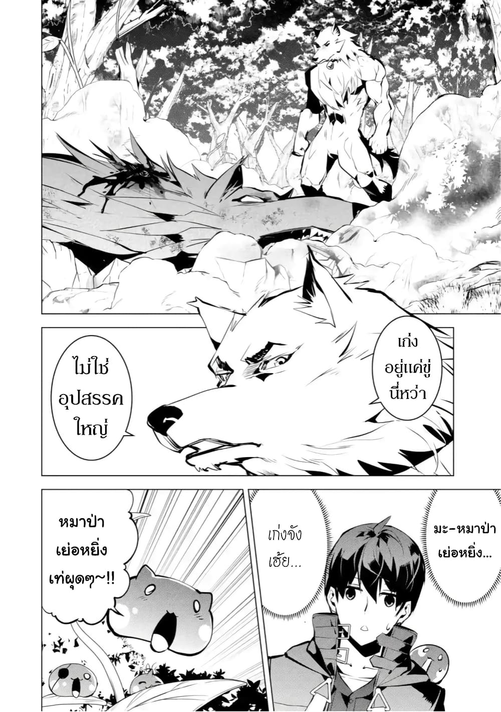 Tensei Kenja no Isekai Life เกิดใหม่ไปเป็นปราชญ์แกร่ง page 10