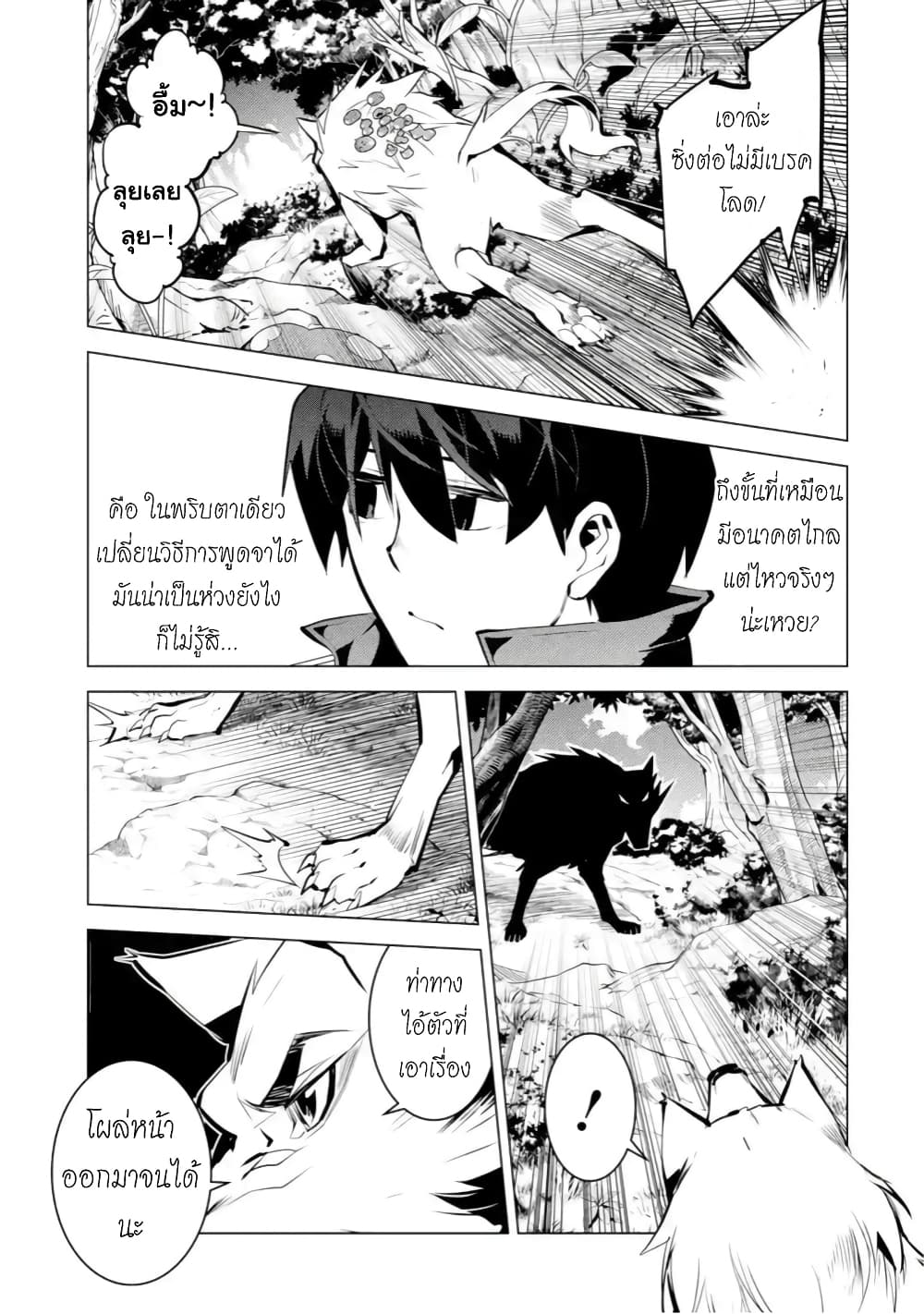 Tensei Kenja no Isekai Life เกิดใหม่ไปเป็นปราชญ์แกร่ง page 11