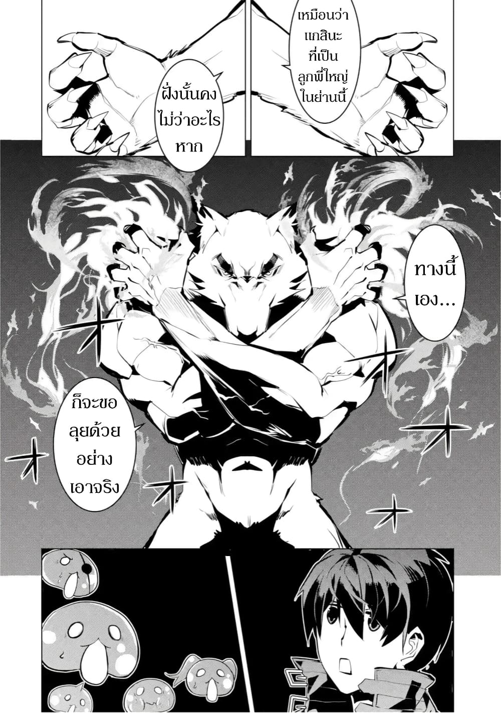 Tensei Kenja no Isekai Life เกิดใหม่ไปเป็นปราชญ์แกร่ง page 4