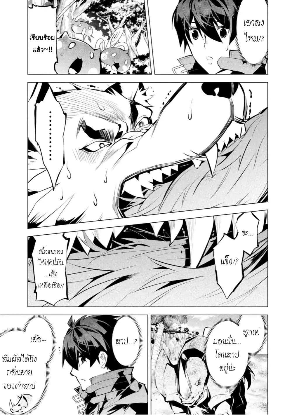 Tensei Kenja no Isekai Life เกิดใหม่ไปเป็นปราชญ์แกร่ง page 9