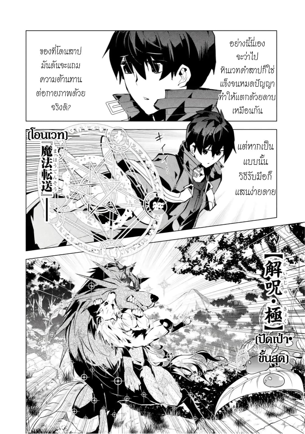 Tensei Kenja no Isekai Life เกิดใหม่ไปเป็นปราชญ์แกร่ง page 10