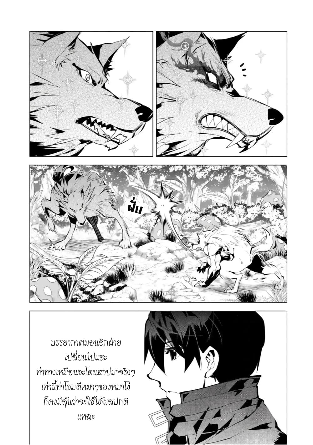Tensei Kenja no Isekai Life เกิดใหม่ไปเป็นปราชญ์แกร่ง page 11