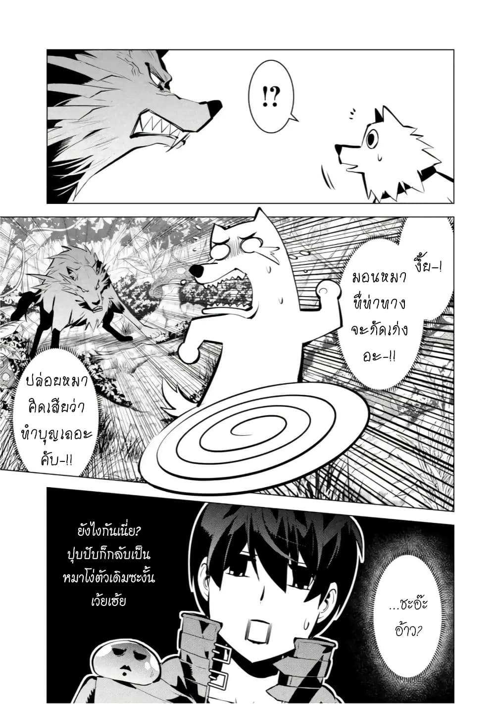 Tensei Kenja no Isekai Life เกิดใหม่ไปเป็นปราชญ์แกร่ง page 2