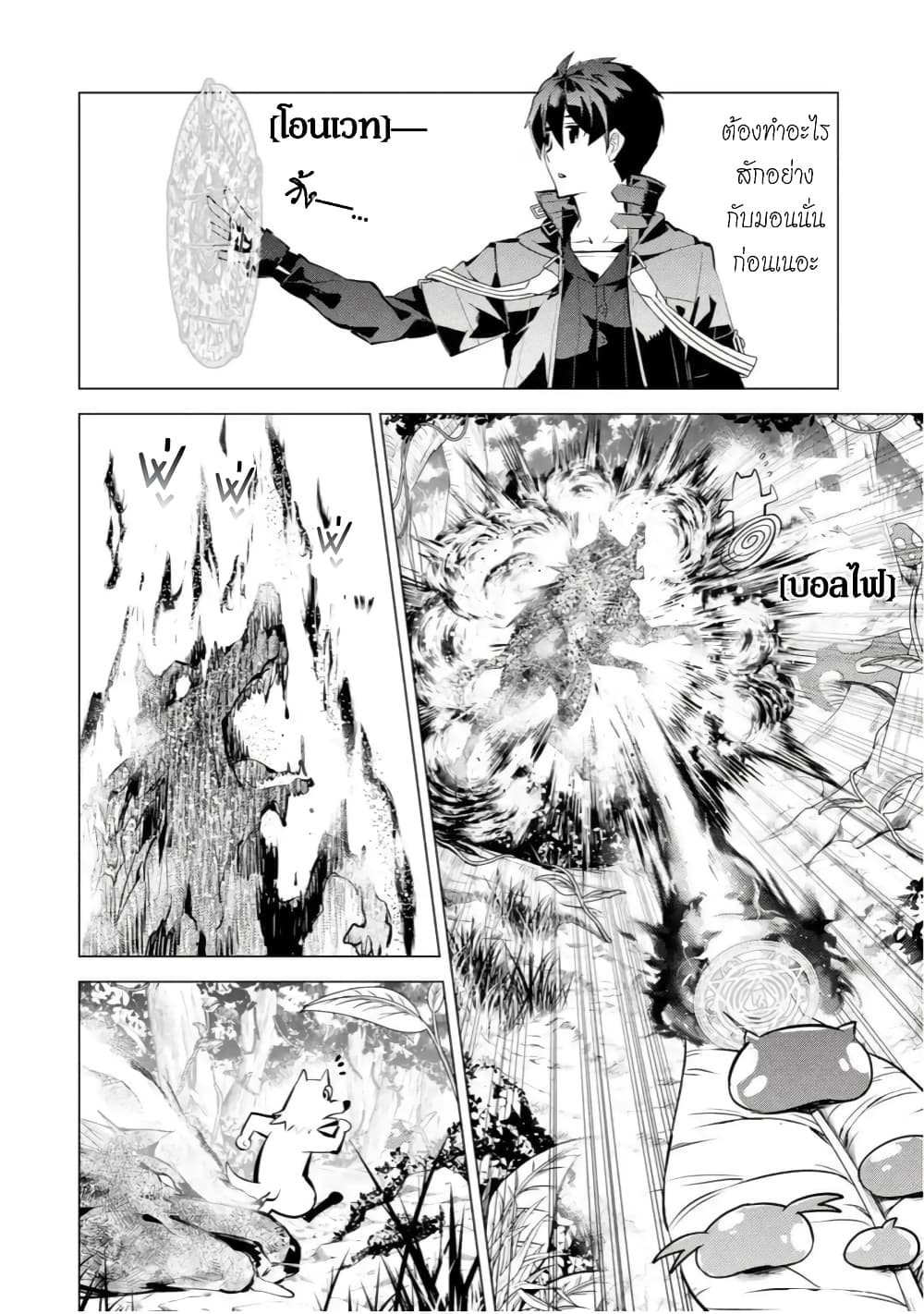 Tensei Kenja no Isekai Life เกิดใหม่ไปเป็นปราชญ์แกร่ง page 3