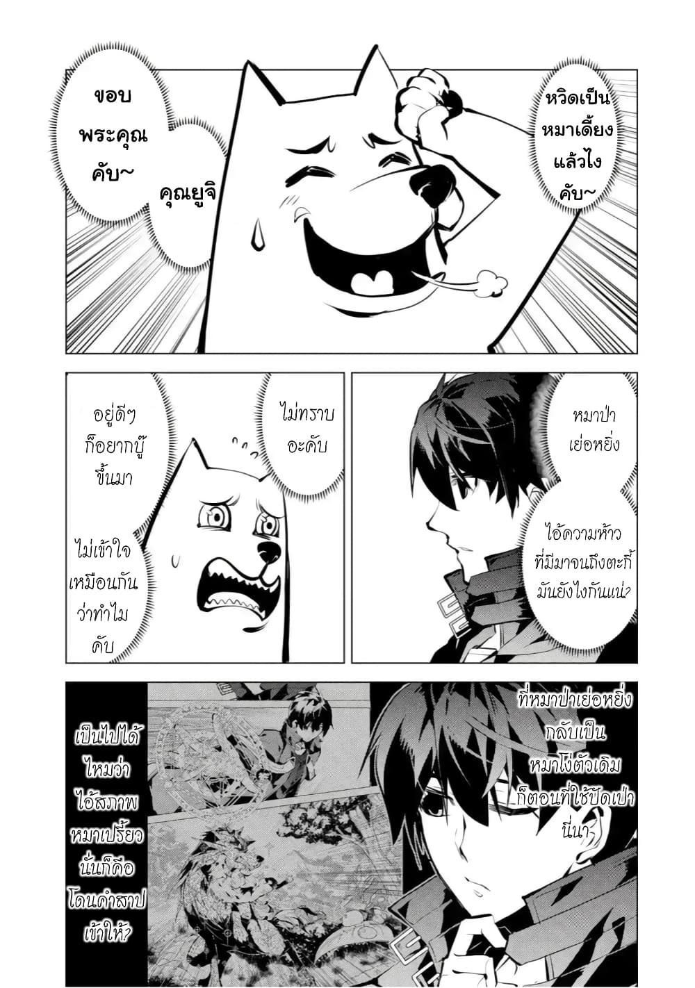Tensei Kenja no Isekai Life เกิดใหม่ไปเป็นปราชญ์แกร่ง page 4