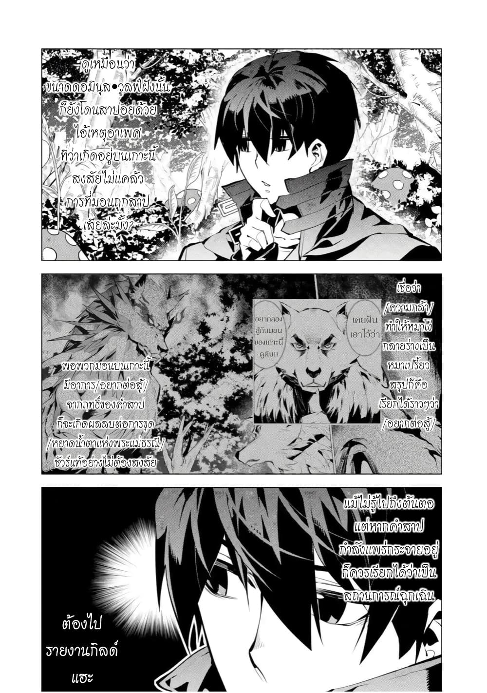 Tensei Kenja no Isekai Life เกิดใหม่ไปเป็นปราชญ์แกร่ง page 5